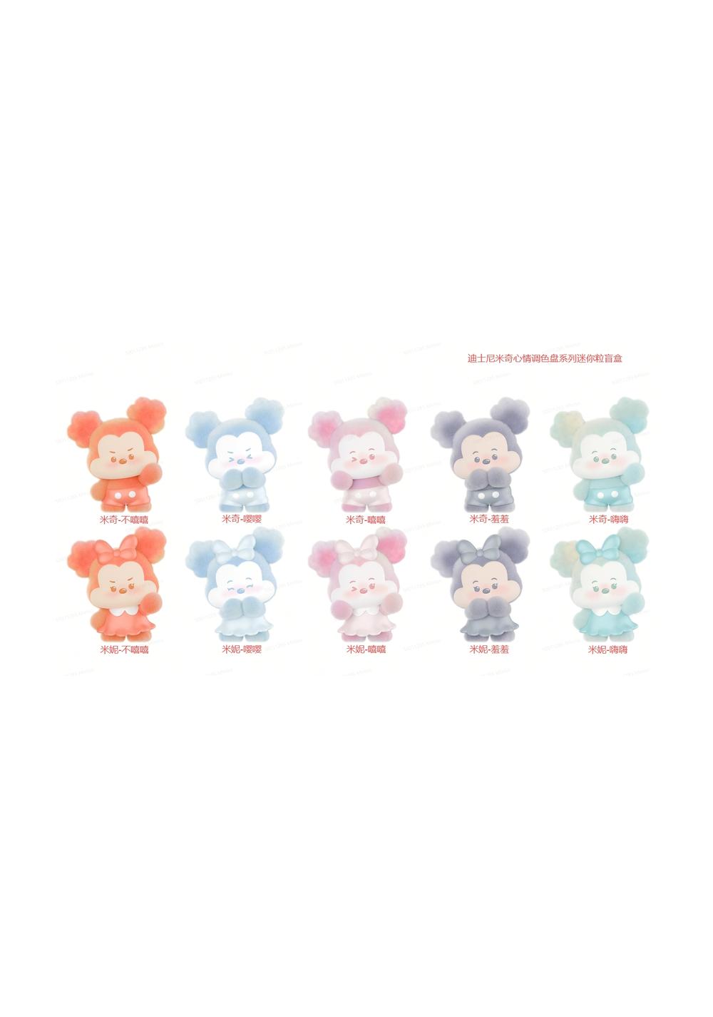 Blind Box con Mini Frijoles Mood Palette Mickey Disney Miniso